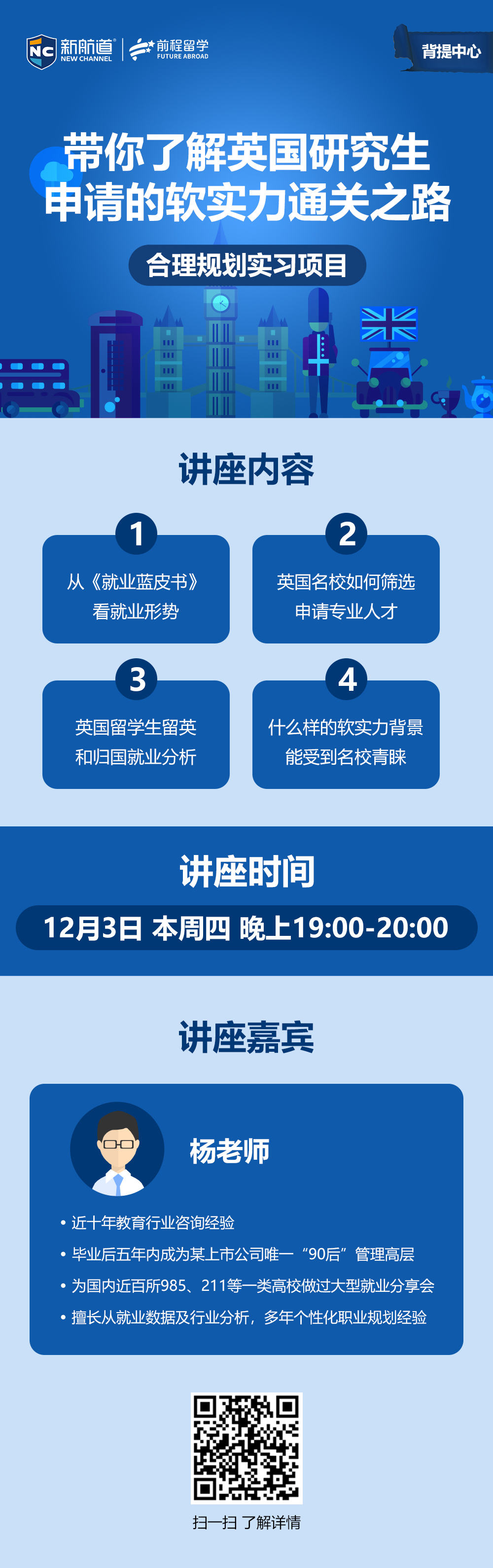 带你了解英国硕士留学申请软实力通关之路