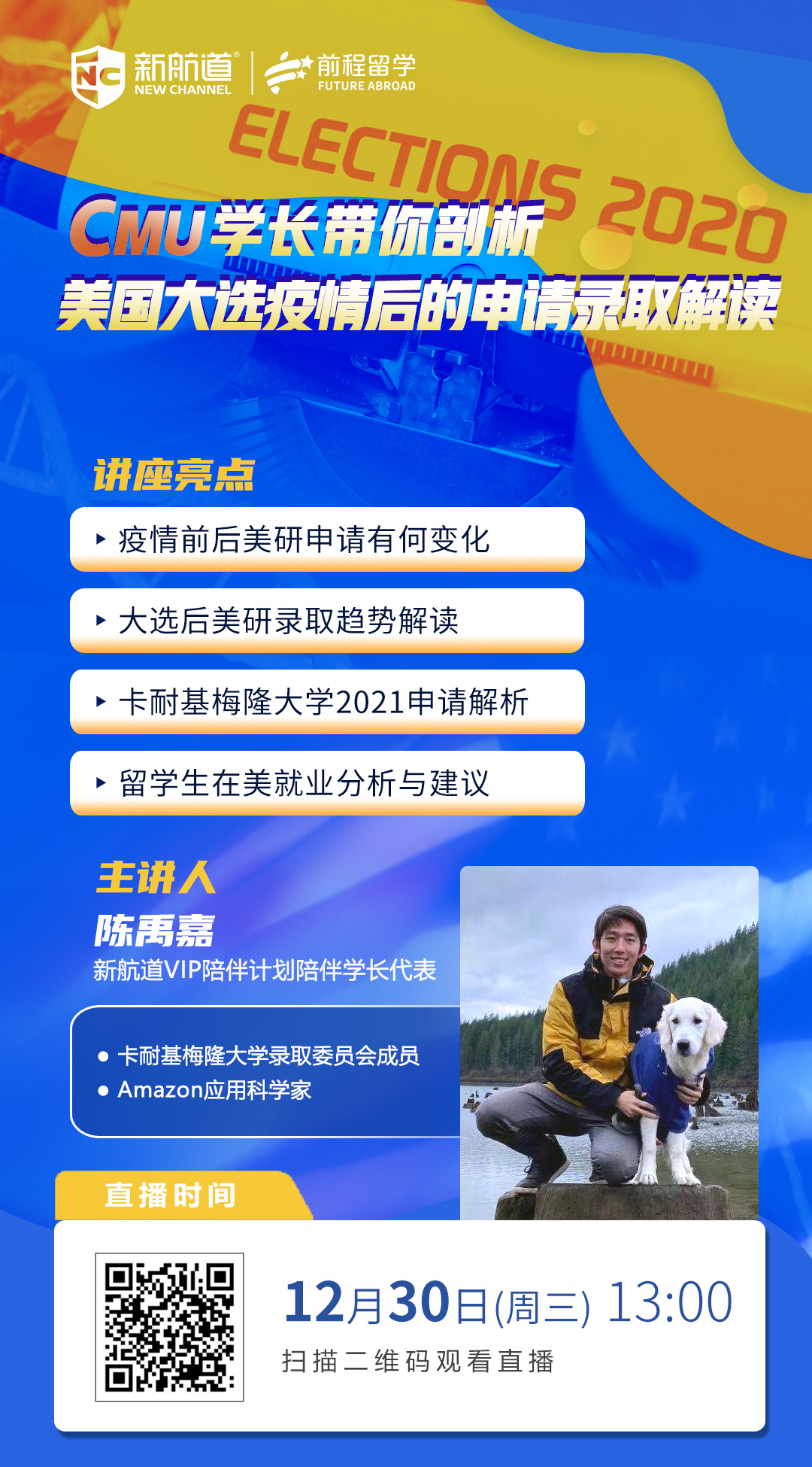 跨年巨献CMU学长带你剖析美国大选疫情后的申请录取解读