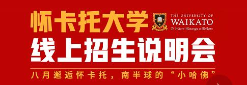 怀卡托大学