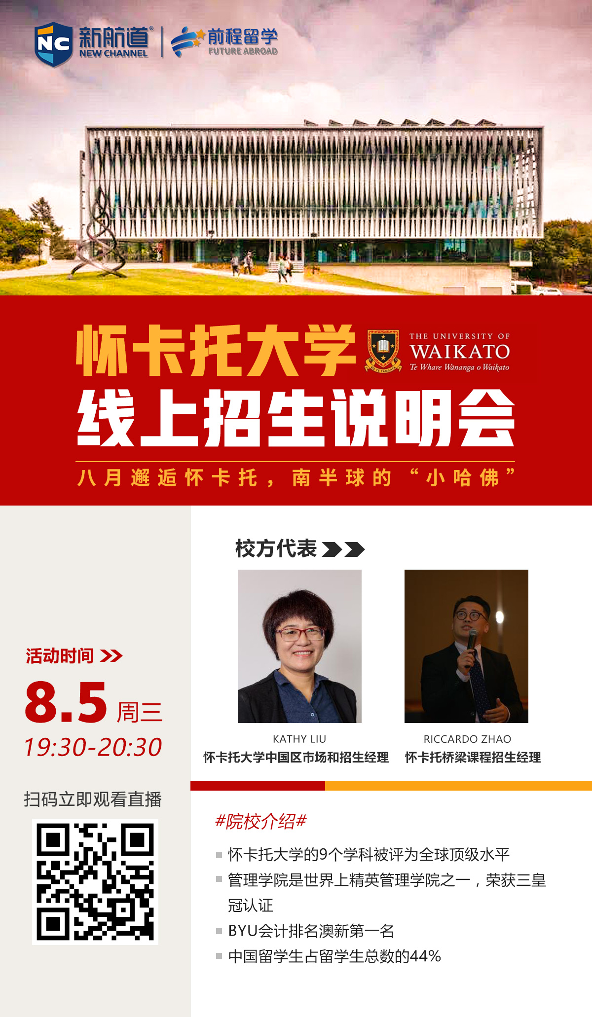 怀卡托大学