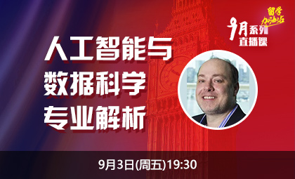 人工智能与数据科学专业解析_新航道前程留学 人工智能与数据科学专业解析_新航道前程留学