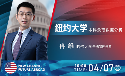 2022纽约大学本科录取数据分析_新航道前程留学 2022纽约大学本科录取数据分析_新航道前程留学