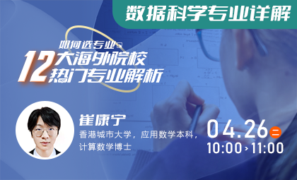 12大海外院校数学科学热门专业解析_新航道前程留学 12大海外院校数学科学热门专业解析_新航道前程留学