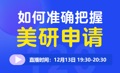 如何精准把握美研规划申请?_新航道前程留学