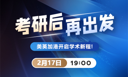 考研后再出发，美英加港开启学术新程！_新航道前程留学