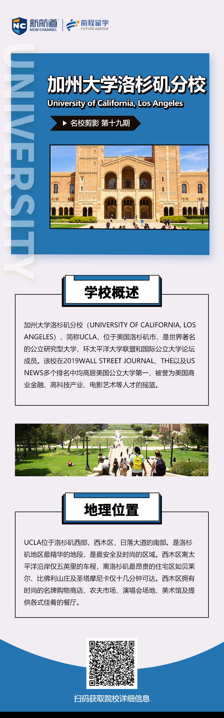《剪影》之加州大学洛杉矶分校本科留学申请条件