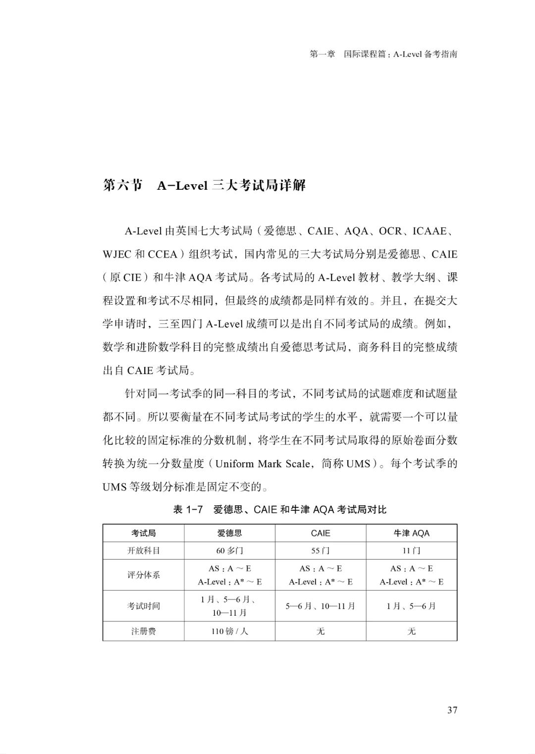 国内首本"A-Level备考指南"新书发布,助力本科出国留学怎么走?