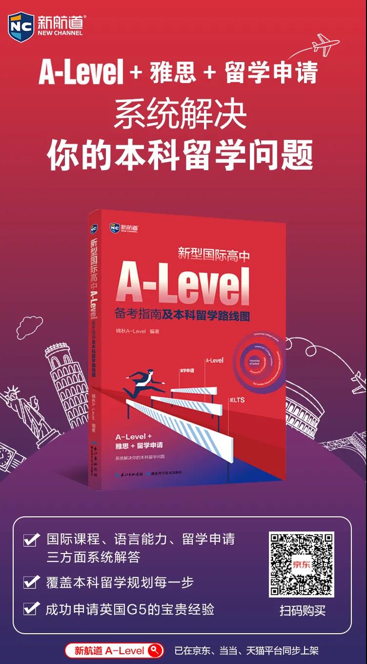 国内首本"A-Level备考指南"新书发布,助力本科出国留学怎么走?