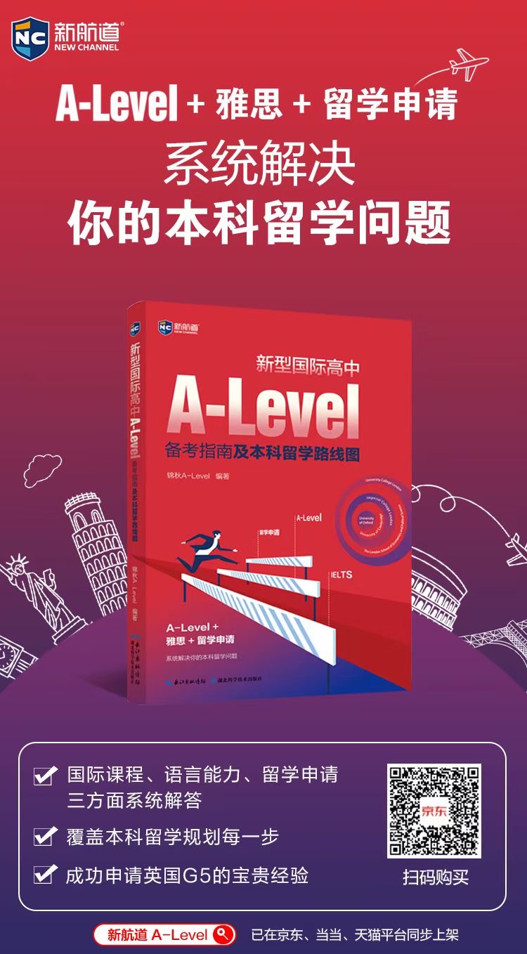 新型国际高中A-Level备考指南及英国本科留学路线图