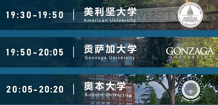 2023美国大学面试会
