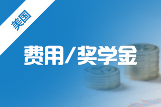 2022年美国研究生留学费用，读研两年50万够吗?