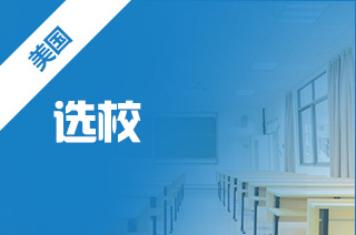 艺术留学，申请美国留学有哪些艺术院校?