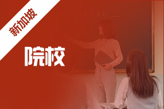 高考后留学,新加坡医学院校排名如何? 高考后留学,新加坡医学院校排名如何?