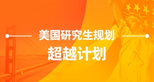 美国留学，2023斯坦福大学教育数据科学硕士录取要求?