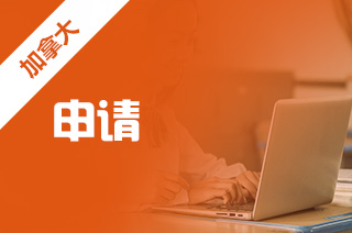 硕士去留学，加拿大留学什么专业比较好?