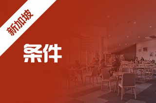 获得新西兰大学录取的条件是什么?