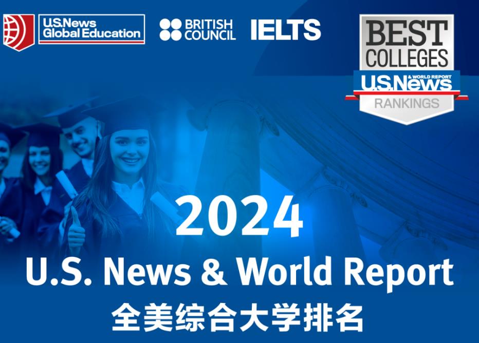 2024 U.S.News美国最 佳大学排名，布朗冲进前10!