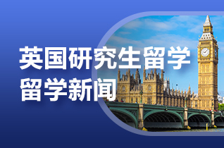 出国留学申请英国留学硕士流程?