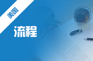 2025年美国本科留学申请的流程和注意事项是什么?