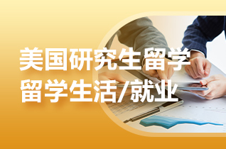 2025年美国留学金融硕士就业前景究竟如何呢?